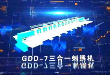  GDD-7三合一刺繡機工作視頻
